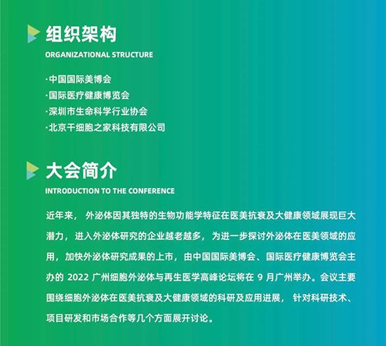 外泌体黑科技9月汇聚广州