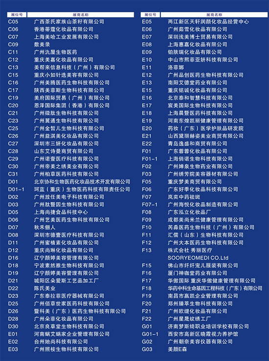 2023重庆国际美博会展商名录