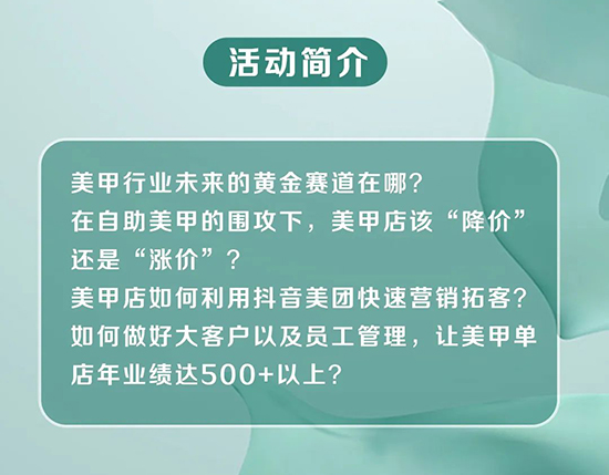 美甲运营增长峰会