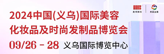 广东暨肽基因生物签约2024义乌美容主题展