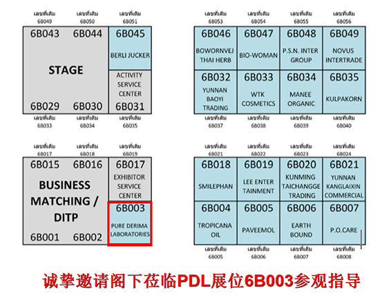 泰国PDL化妆品厂参加第8届南亚博览会2