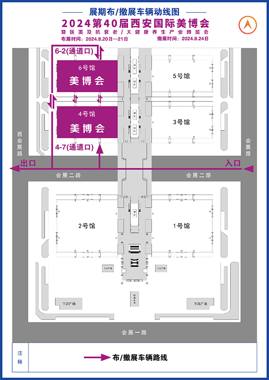 西安美业博览会布撤展动线图